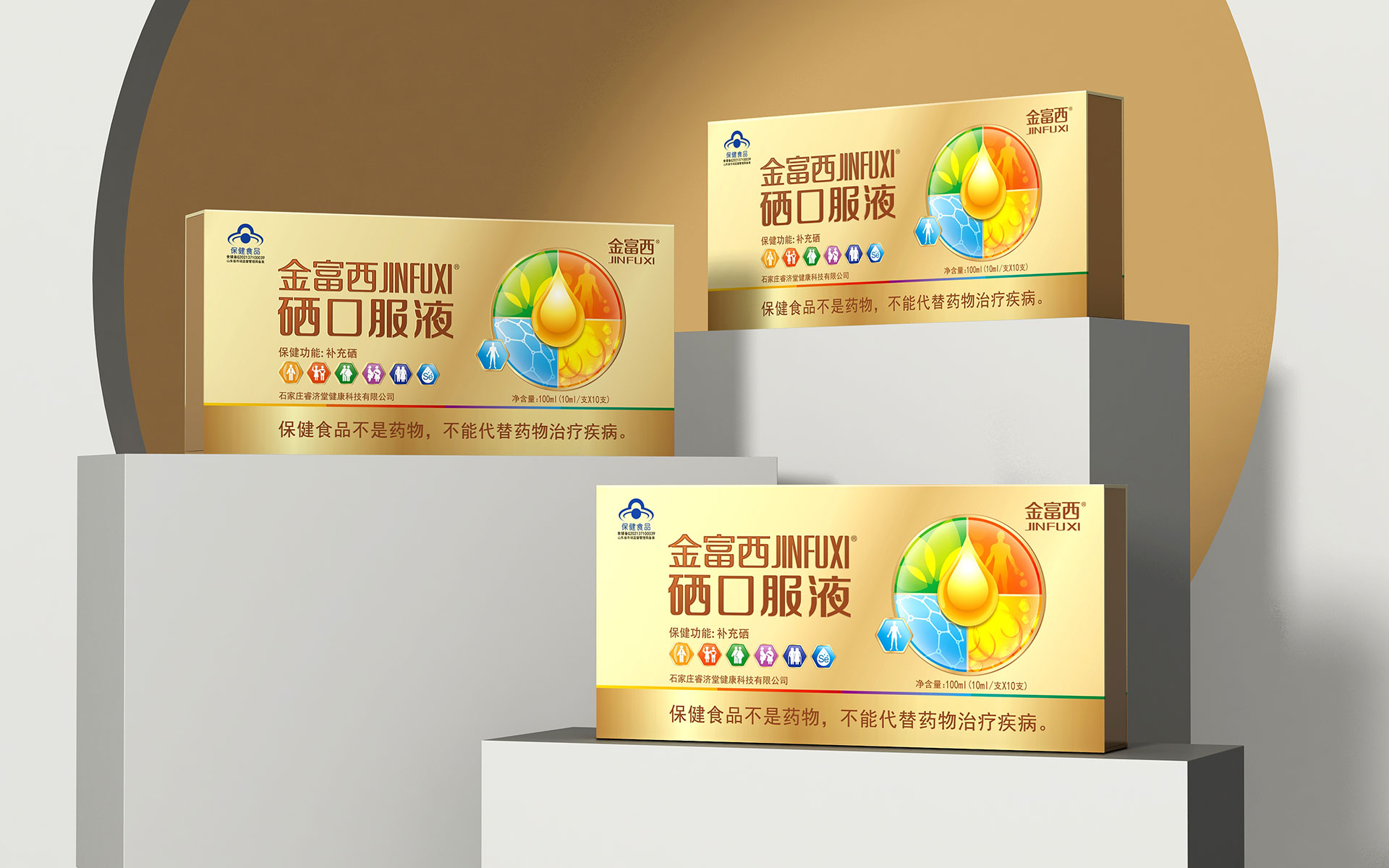 保健品包装设计公司，保健品营销策划公司，硒口服液包装设计，营养品营销策划，滋补品包装设计公司，滋补品营销策划公司