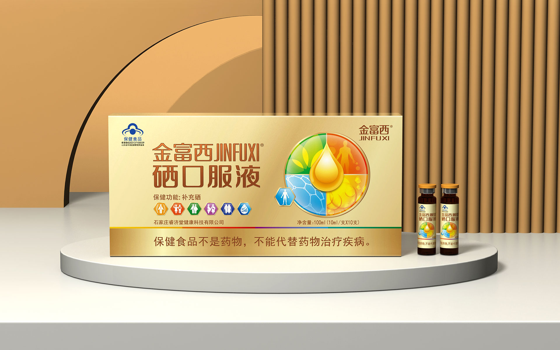 保健品包装设计公司，保健品营销策划公司，硒口服液包装设计，营养品营销策划，滋补品包装设计公司，滋补品营销策划公司