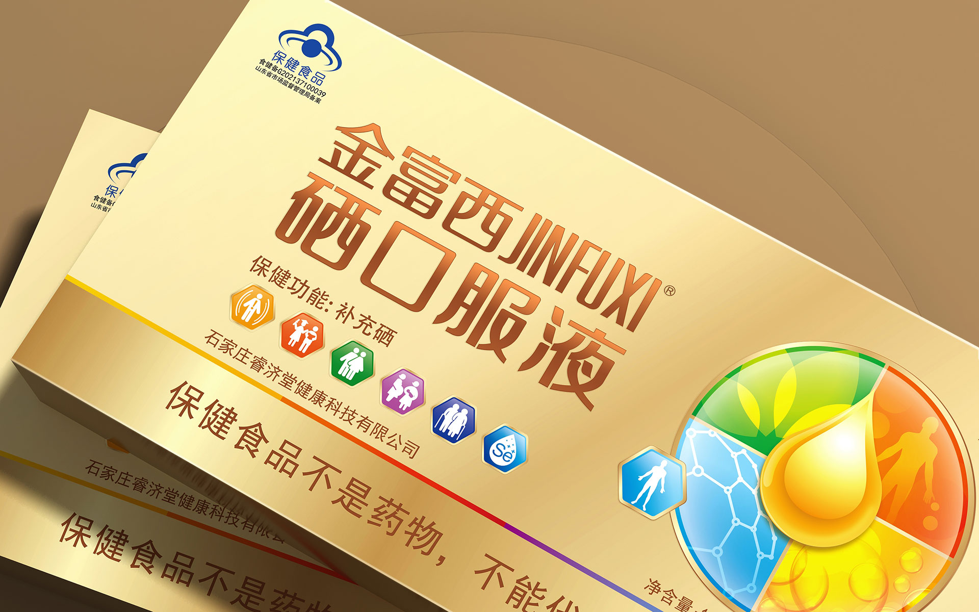 保健品包装设计公司，保健品营销策划公司，硒口服液包装设计，营养品营销策划，滋补品包装设计公司，滋补品营销策划公司