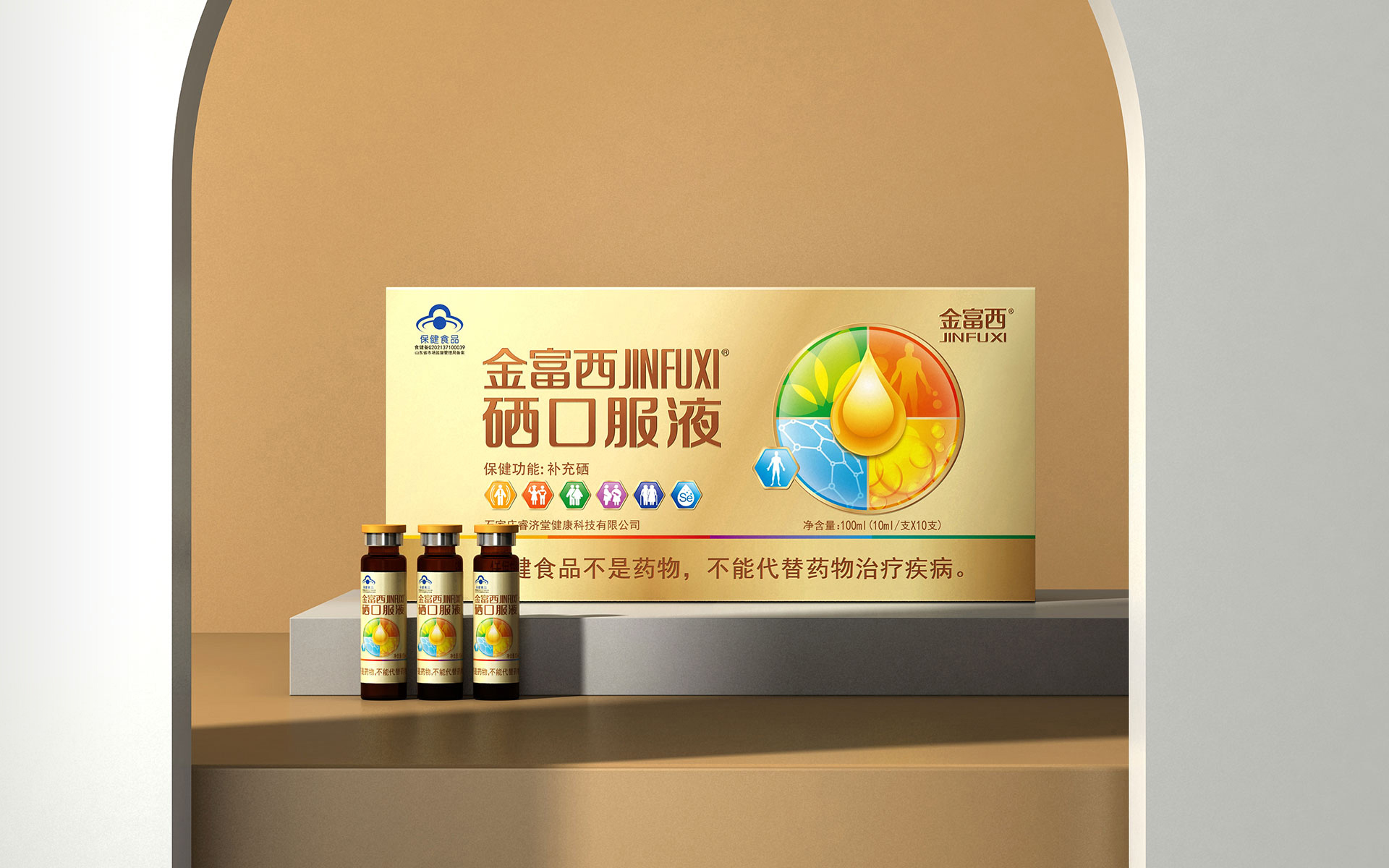 保健品包装设计公司，保健品营销策划公司，硒口服液包装设计，营养品营销策划，滋补品包装设计公司，滋补品营销策划公司