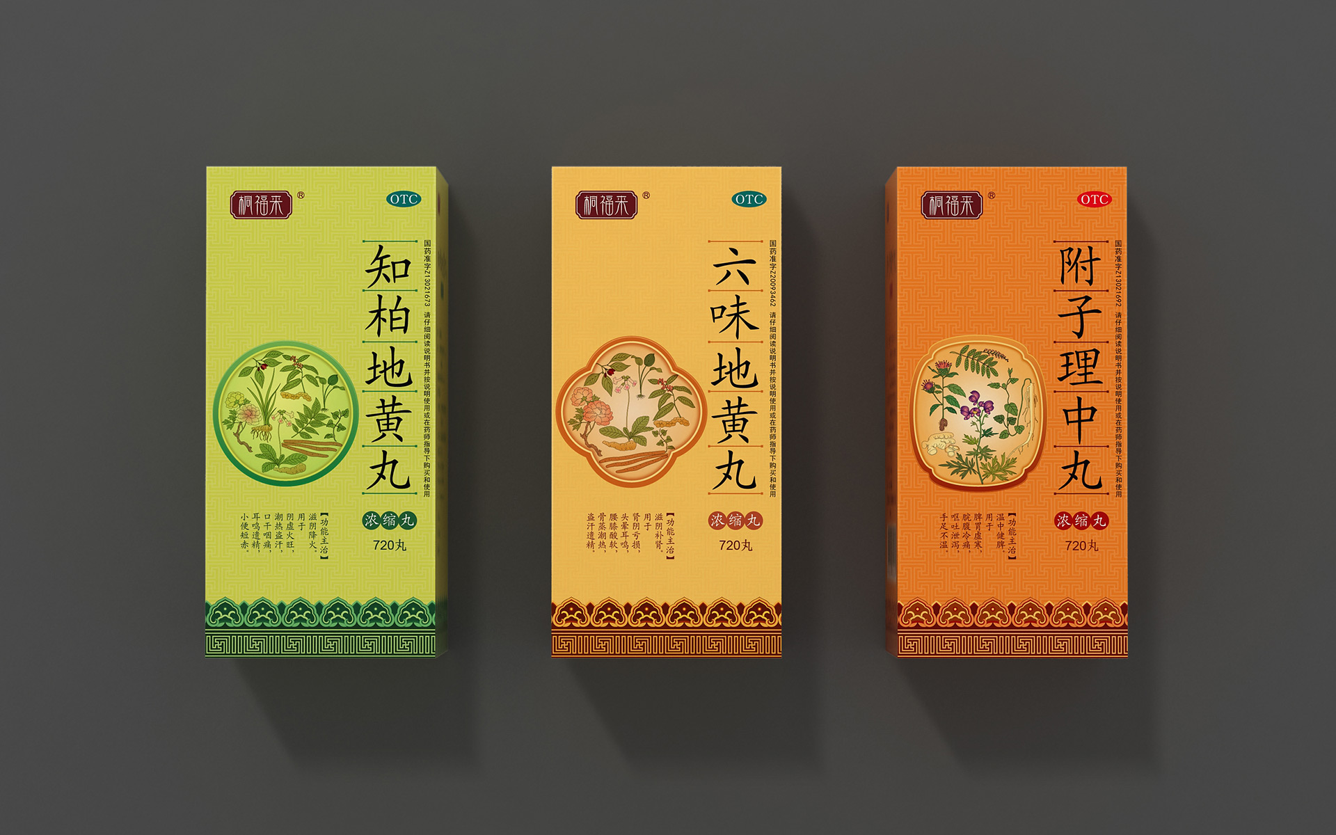 中成药药品包装设计 中药包装设计 中草药包装设计 