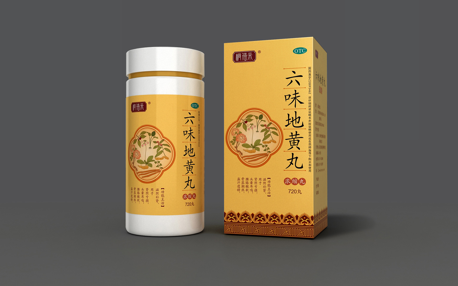 中成药药品包装设计 中药包装设计 中草药包装设计 