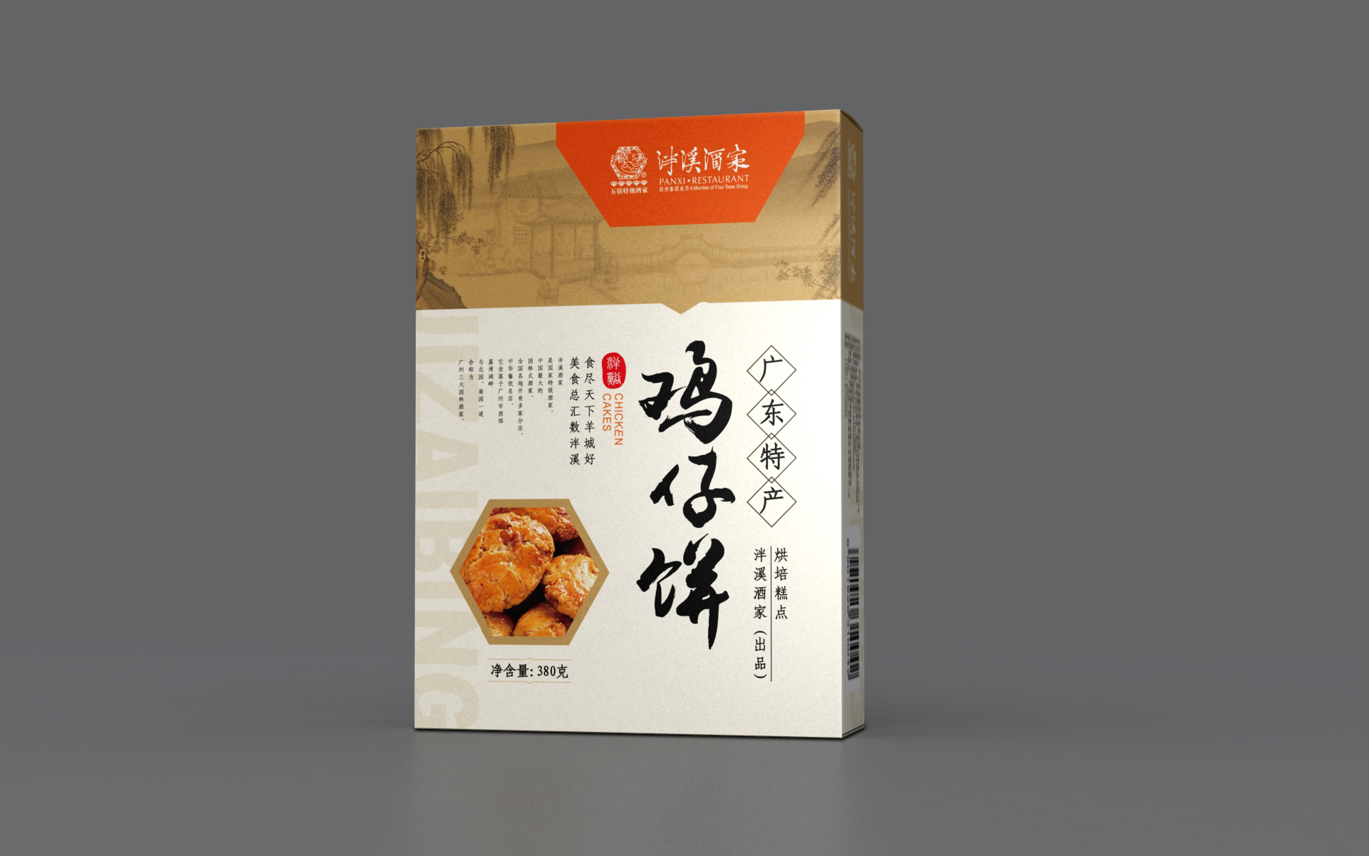 上海食品包装设计，食品包装设计公司，广东特产包装设计，鸡仔饼包装设计，伴手礼包装设计公司，糕点包装设计公司，休闲食品包装设计公司