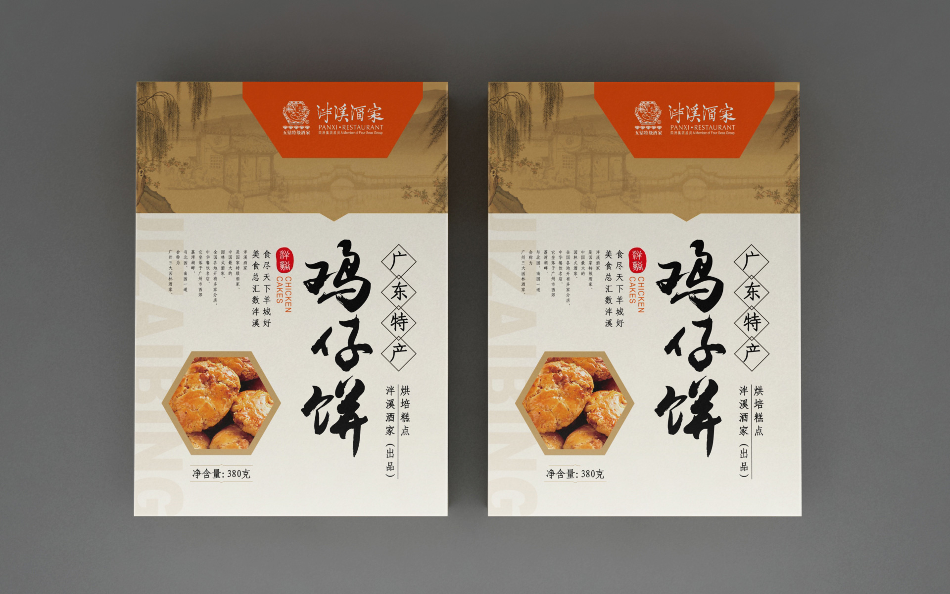 上海食品包装设计，食品包装设计公司，广东特产包装设计，鸡仔饼包装设计，伴手礼包装设计公司，糕点包装设计公司，休闲食品包装设计公司