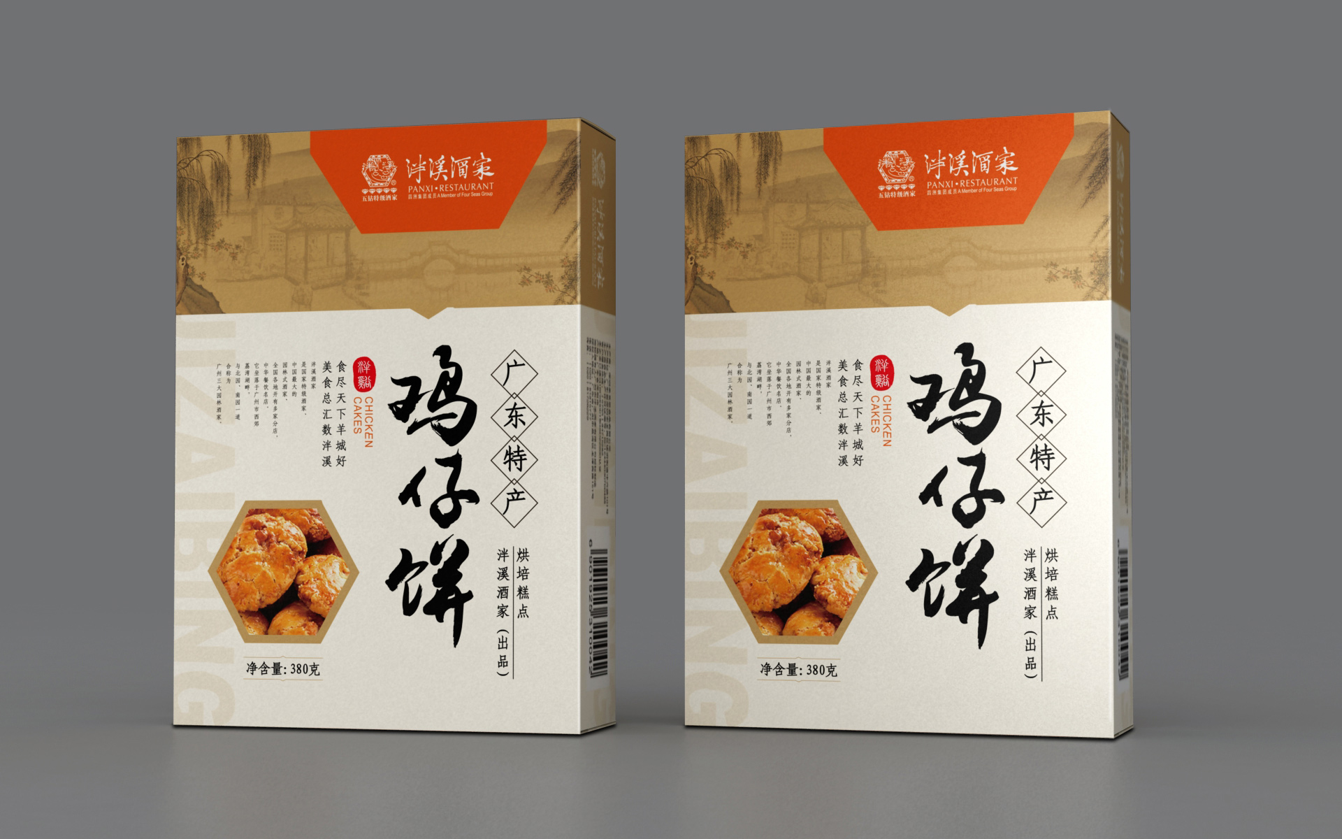 上海食品包装设计，食品包装设计公司，广东特产包装设计，鸡仔饼包装设计，伴手礼包装设计公司，糕点包装设计公司，休闲食品包装设计公司