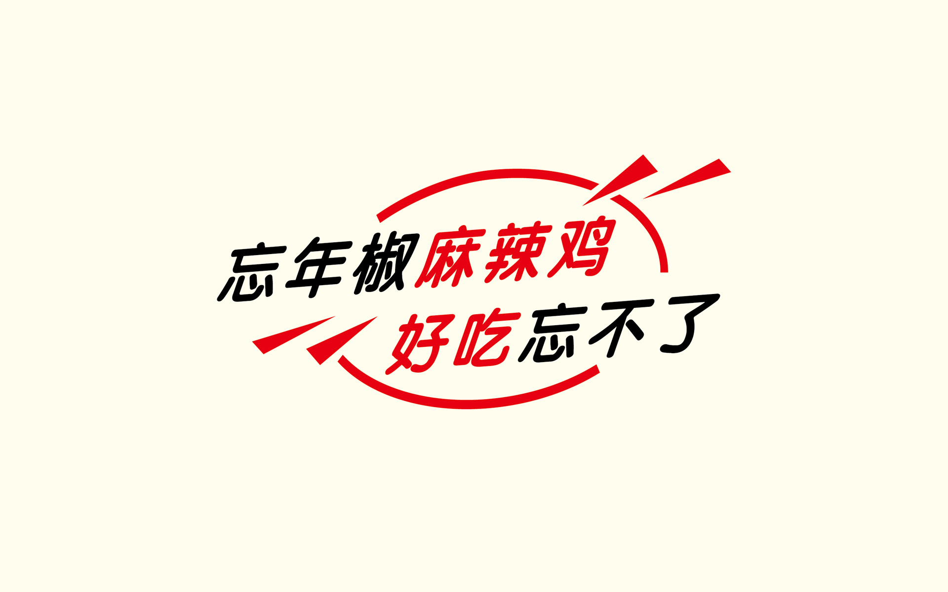 熟食包装设计，鸡肉包装设计，菜品包装设计，地方特产包装设计，伴手礼包装设计，特产包装设计公司