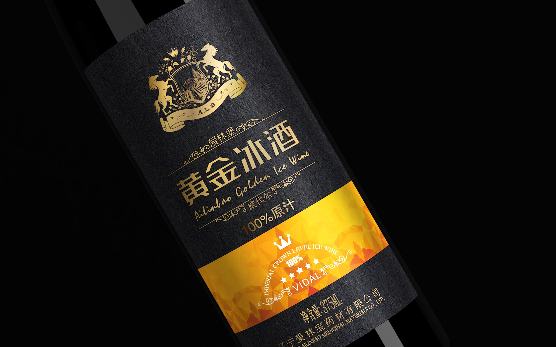 葡萄酒品牌设计，葡萄酒包装设计，红酒包装设计，红酒包装设计公司，酒水饮料包装设计公司