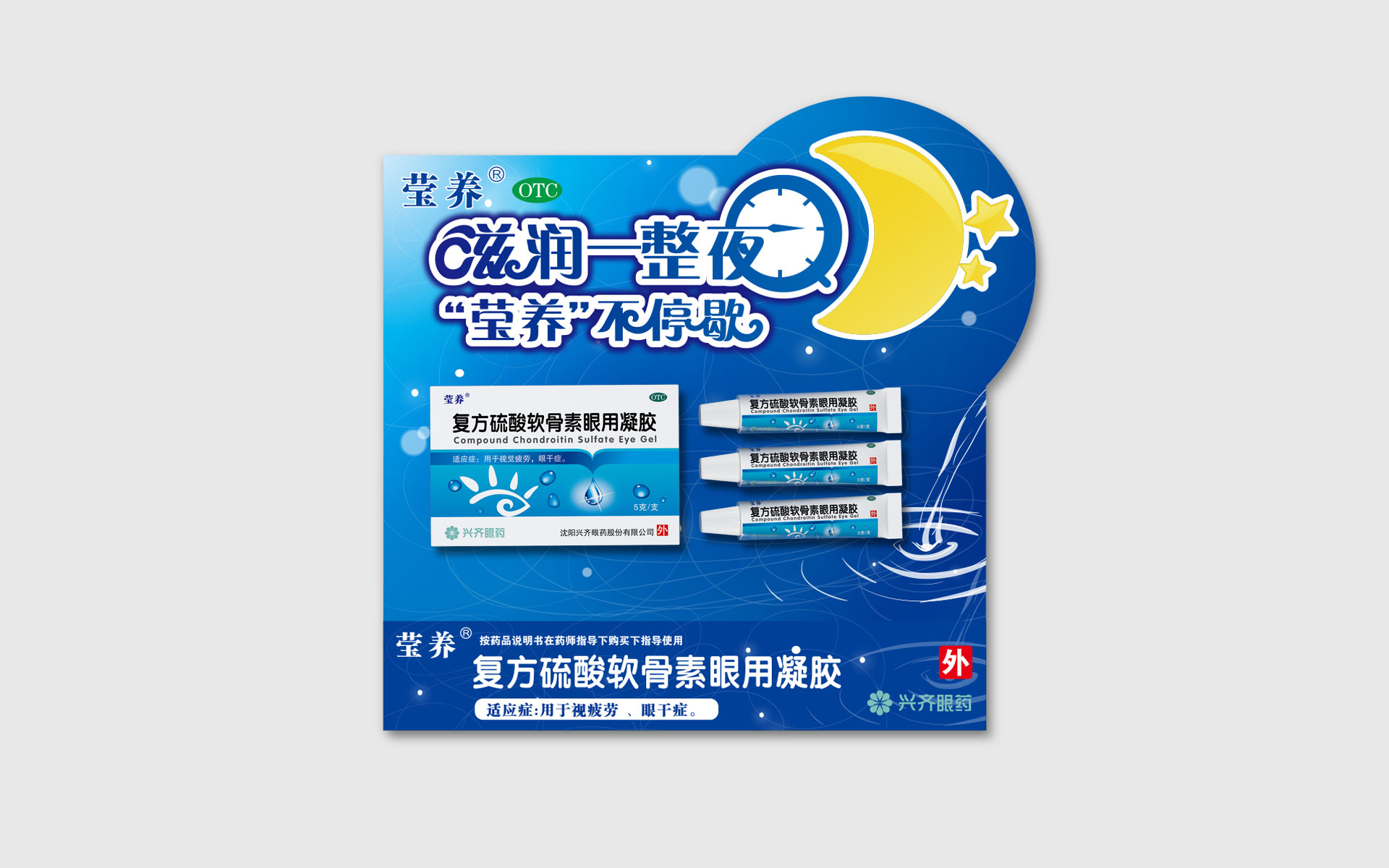 OTC药品包装设计，非处方药包装设计，眼药包装设计，非处方药营销策划，药品包装设计公司
