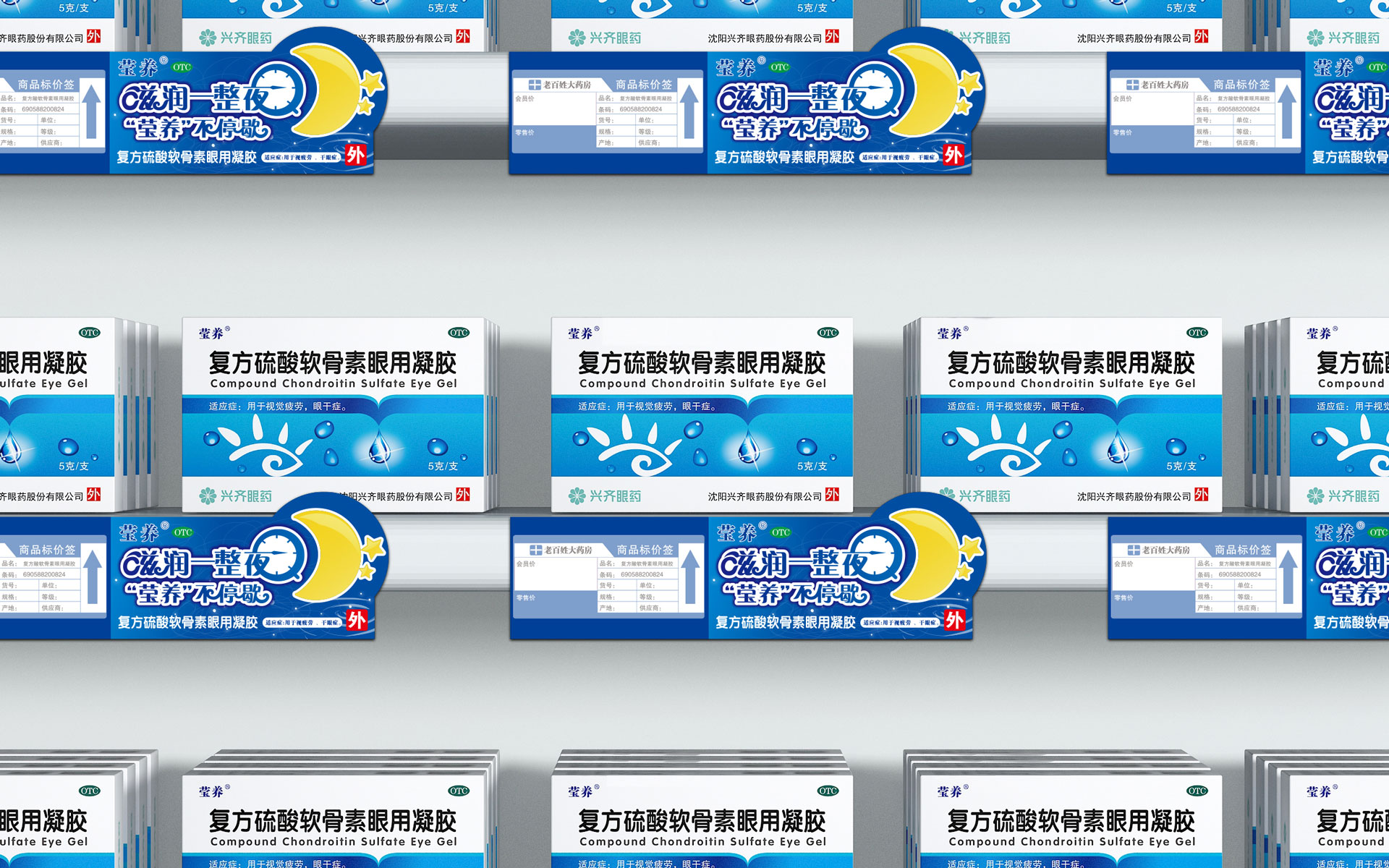 OTC药品包装设计，非处方药包装设计，眼药包装设计，非处方药营销策划，药品包装设计公司