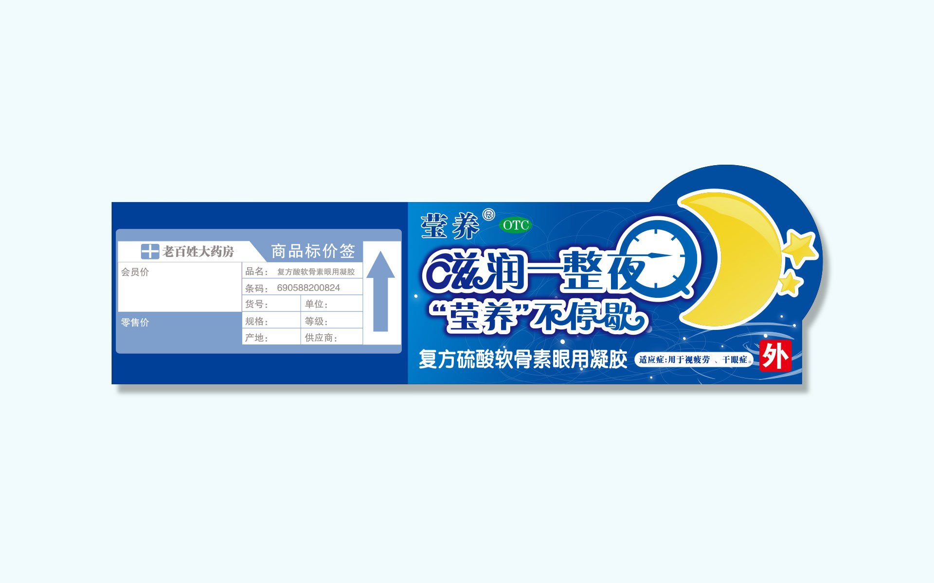 OTC药品包装设计，非处方药包装设计，眼药包装设计，非处方药营销策划，药品包装设计公司