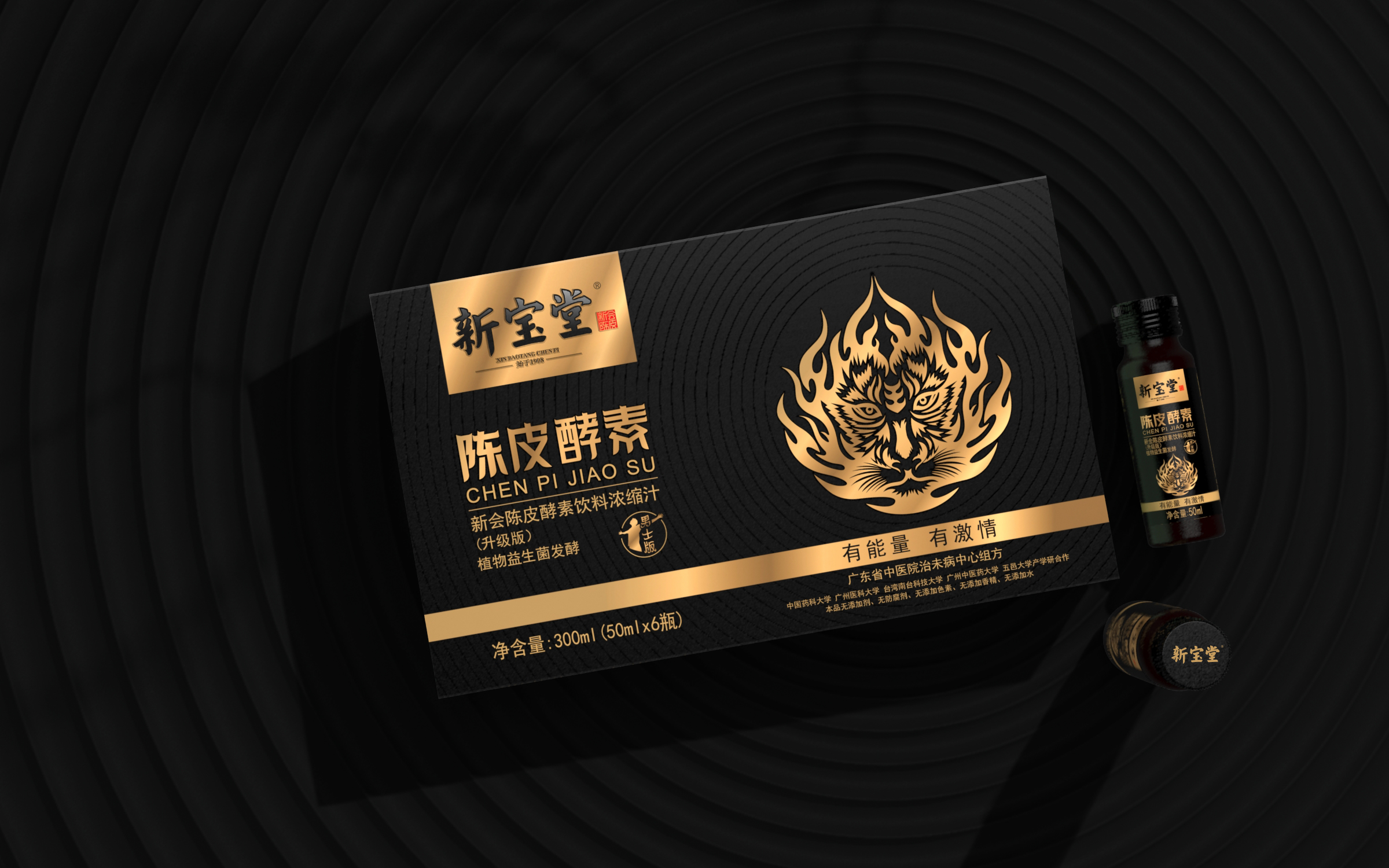 酵素包装设计，高端保健食品包装设计，保健品包装设计营销策划公司，陈皮酵素包装设计，酵素口服液包装设计，男士保健品包装设计