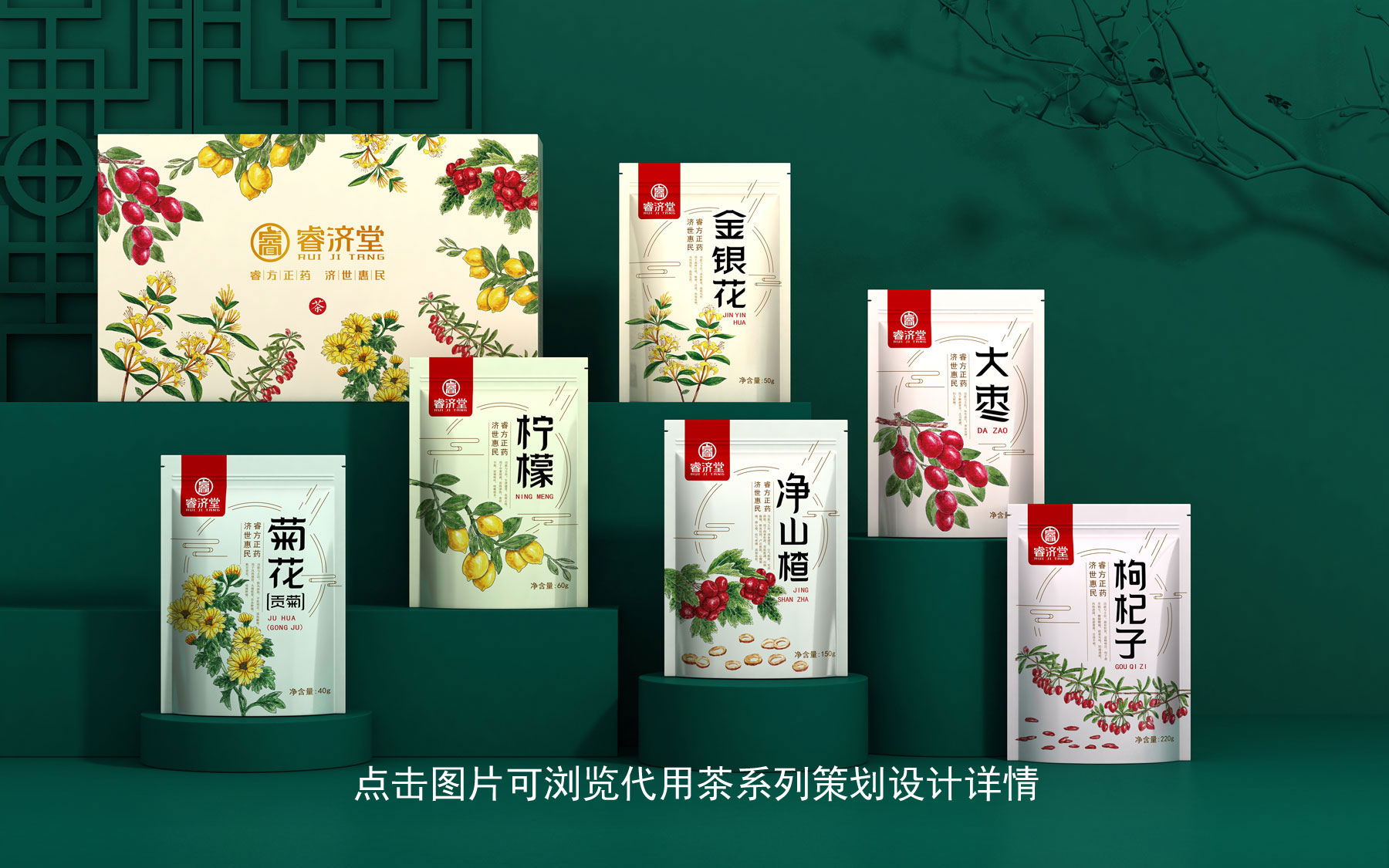 中药饮片包装设计，名贵中草药包装设计，中药滋补品包装设计，中药包装设计公司，中药口服粉包装设计，中药袋泡茶包装设计，中药袋装饮片包装设计，花茶包装设计，精致中药饮片包装设计