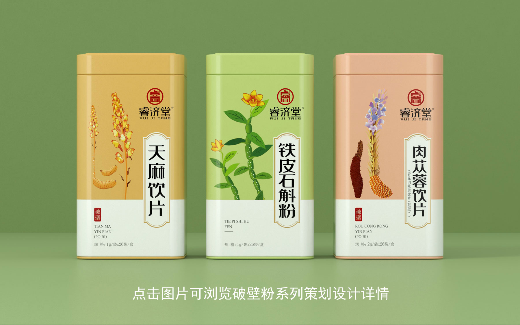 中药饮片包装设计，名贵中草药包装设计，中药滋补品包装设计，中药包装设计公司，中药口服粉包装设计，中药袋泡茶包装设计，中药袋装饮片包装设计，花茶包装设计，精致中药饮片包装设计