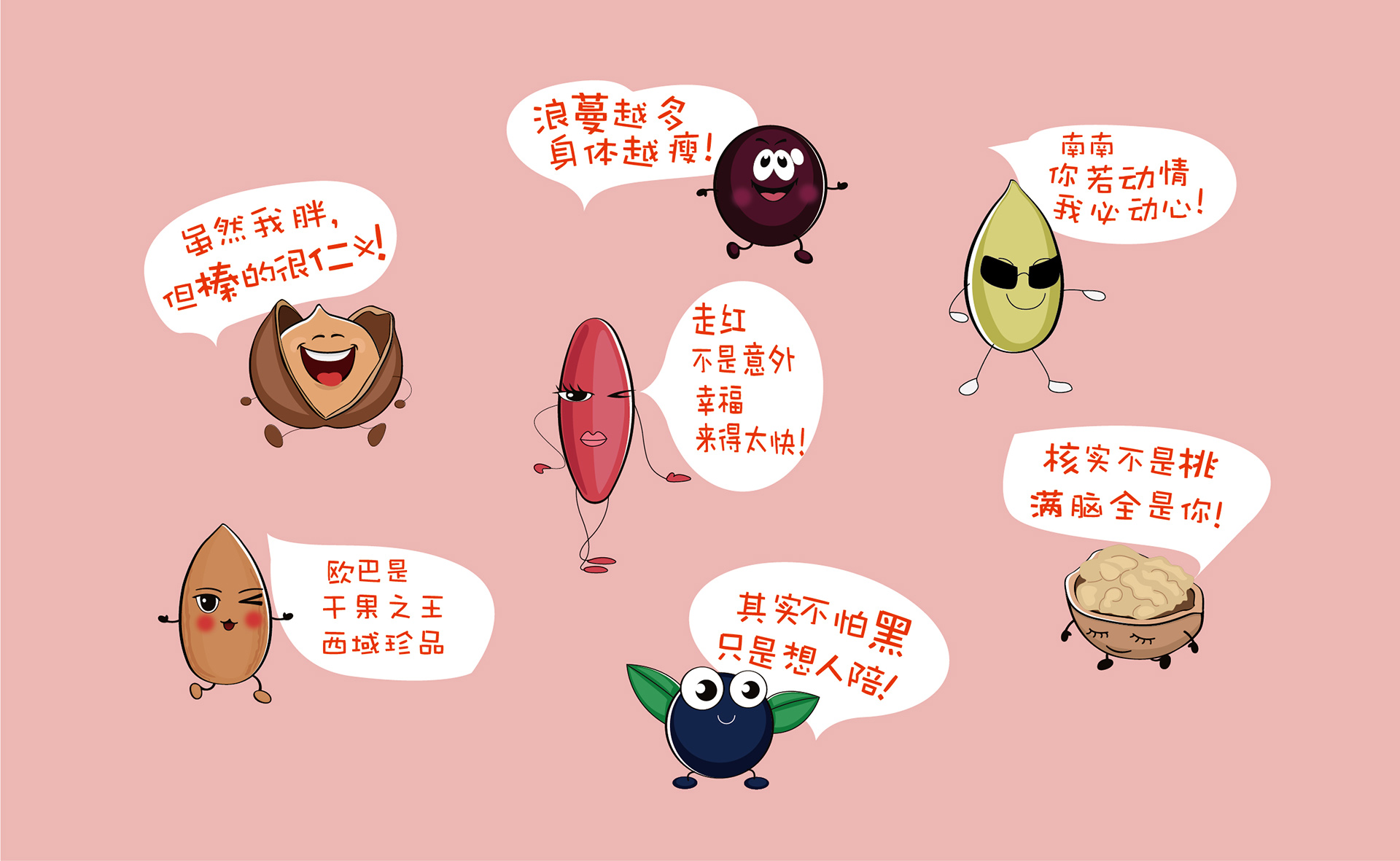 坚果包装设计公司，休闲食品包装设计公司，上海包装设计公司，食品包装设计公司，坚果包装设计