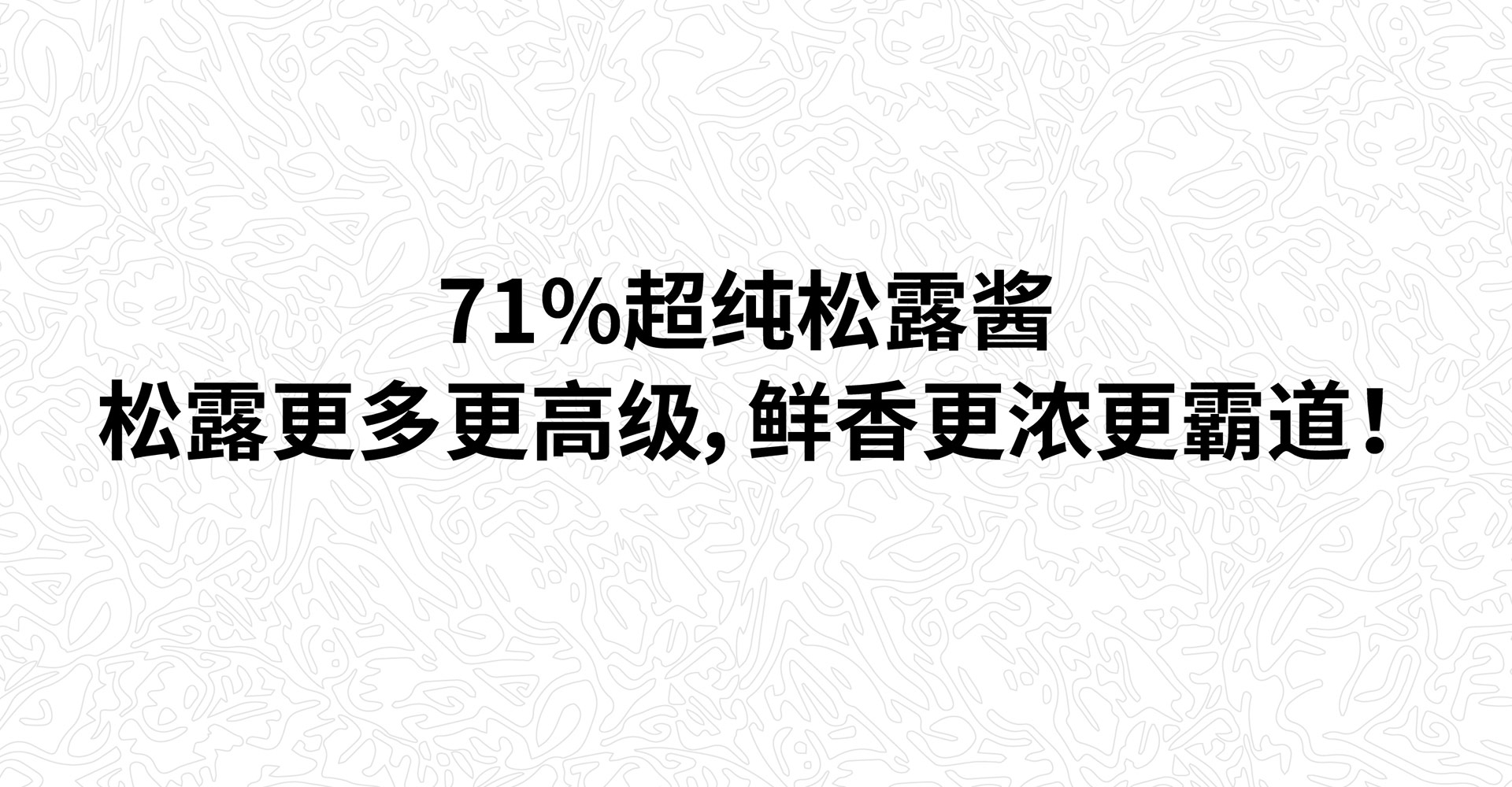 松露酱包装设计，松露酱包装设计公司，松露酱礼盒设计