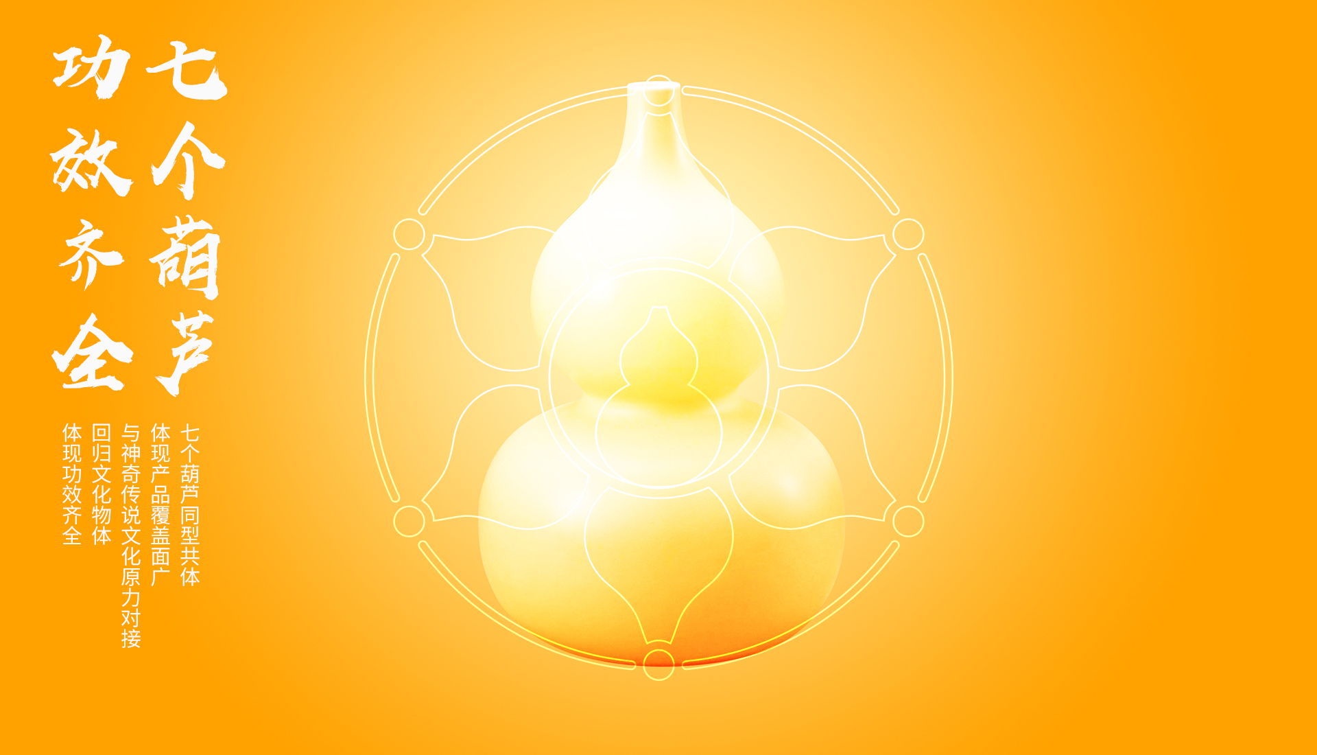 中国专业儿科制药领域领军企业之一葫芦娃药业集团企业形象全案设计