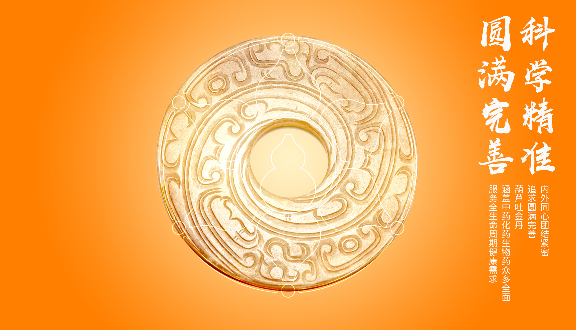 中国专业儿科制药领域领军企业之一葫芦娃药业集团企业形象全案设计